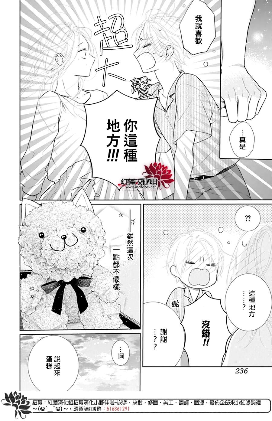 《碰壁少女》漫画最新章节第44话免费下拉式在线观看章节第【28】张图片