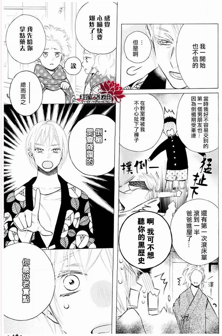 《碰壁少女》漫画最新章节第27话免费下拉式在线观看章节第【18】张图片