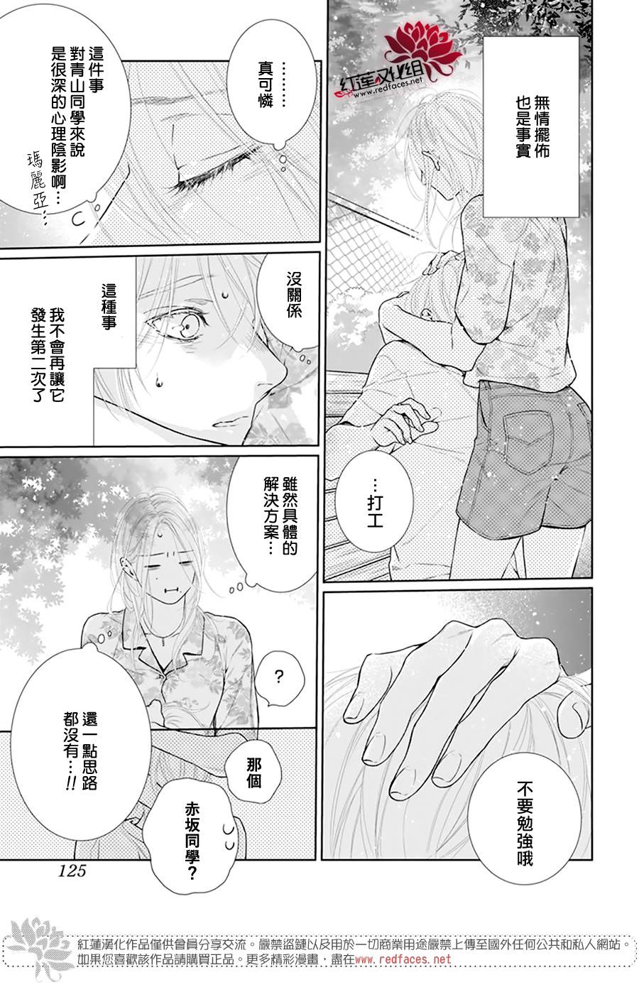 《碰壁少女》漫画最新章节第49话免费下拉式在线观看章节第【16】张图片