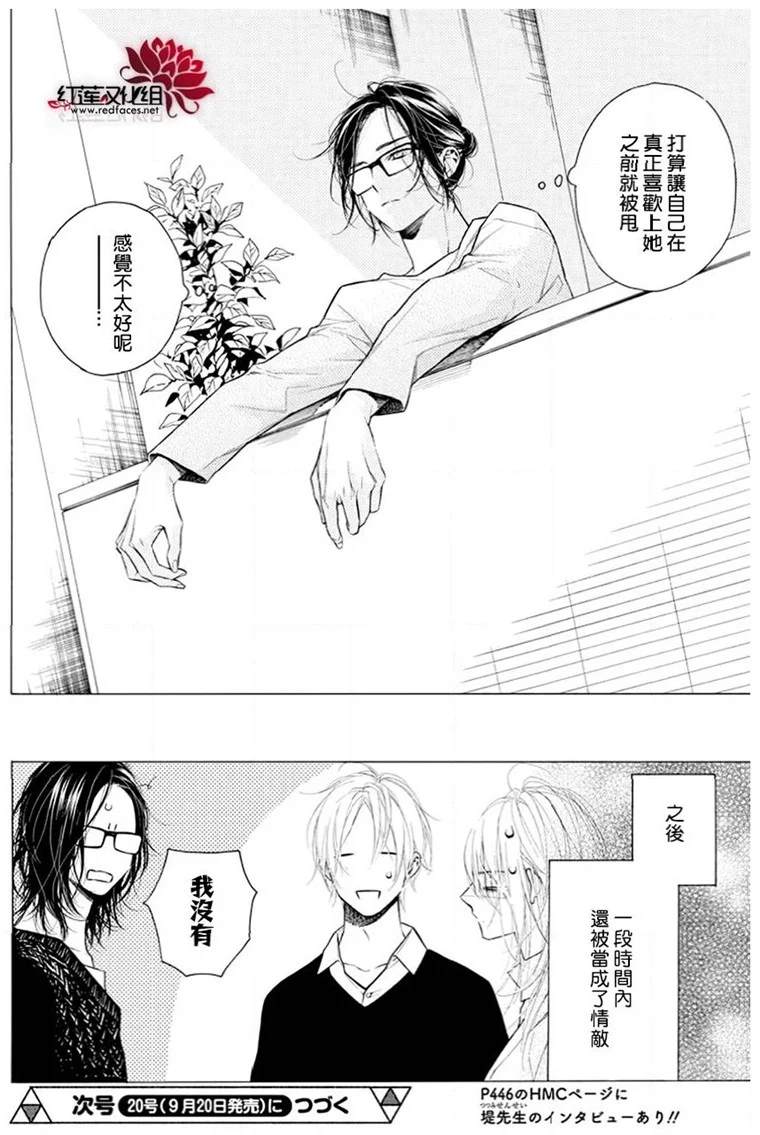 《碰壁少女》漫画最新章节第24话免费下拉式在线观看章节第【30】张图片