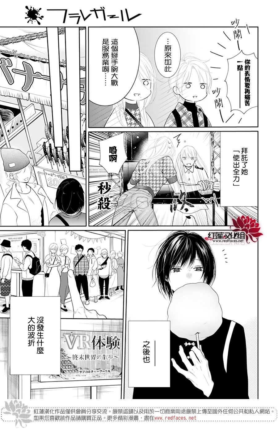 《碰壁少女》漫画最新章节第60话免费下拉式在线观看章节第【11】张图片