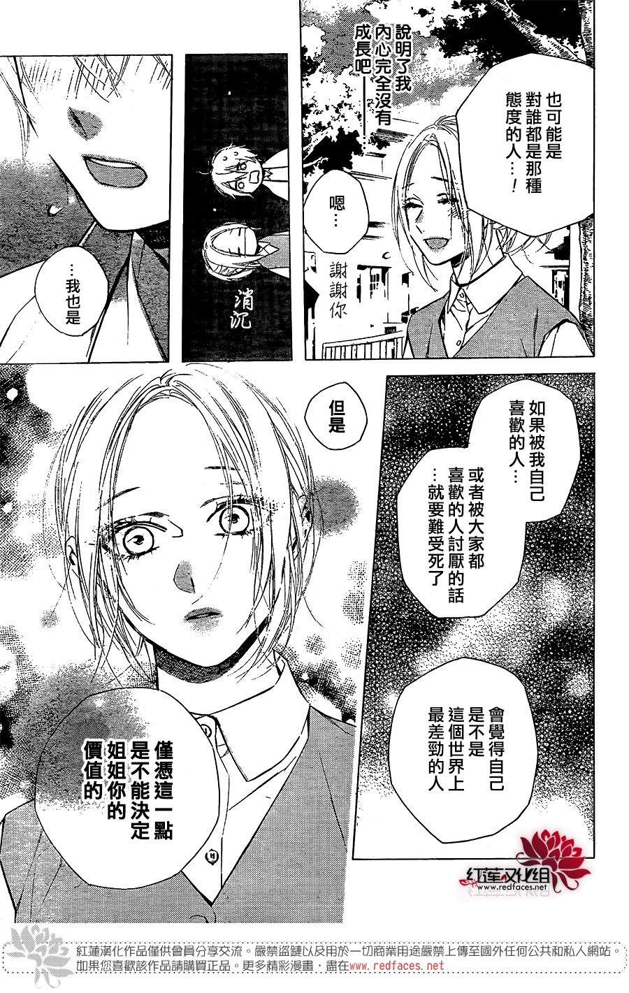 《碰壁少女》漫画最新章节第15话免费下拉式在线观看章节第【26】张图片