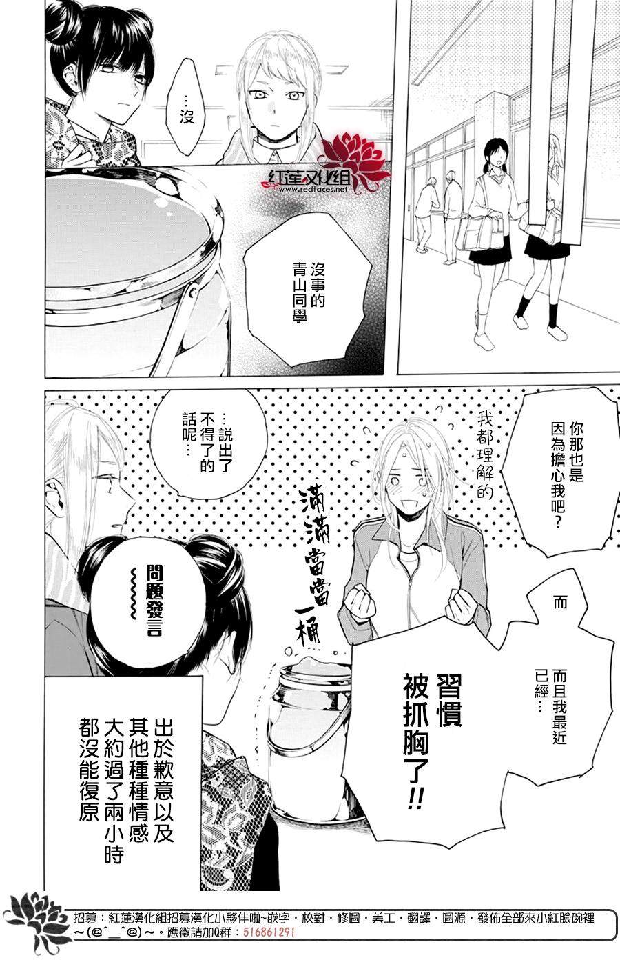 《碰壁少女》漫画最新章节第25话免费下拉式在线观看章节第【28】张图片