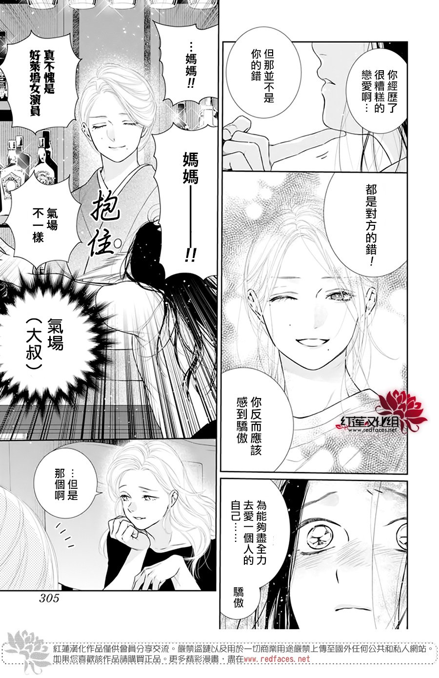 《碰壁少女》漫画最新章节第54话免费下拉式在线观看章节第【13】张图片