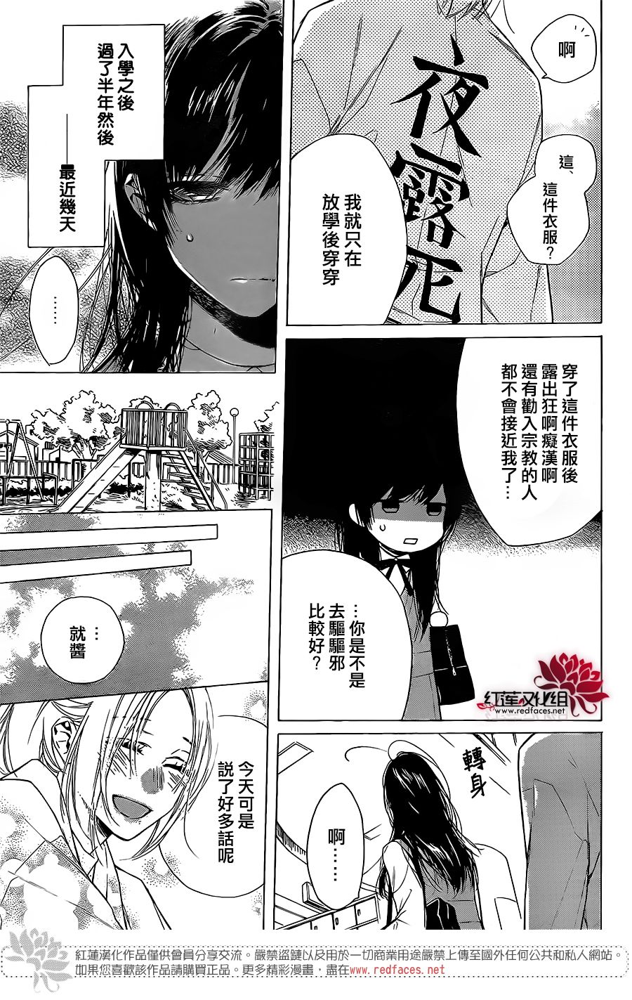 《碰壁少女》漫画最新章节第16话免费下拉式在线观看章节第【3】张图片