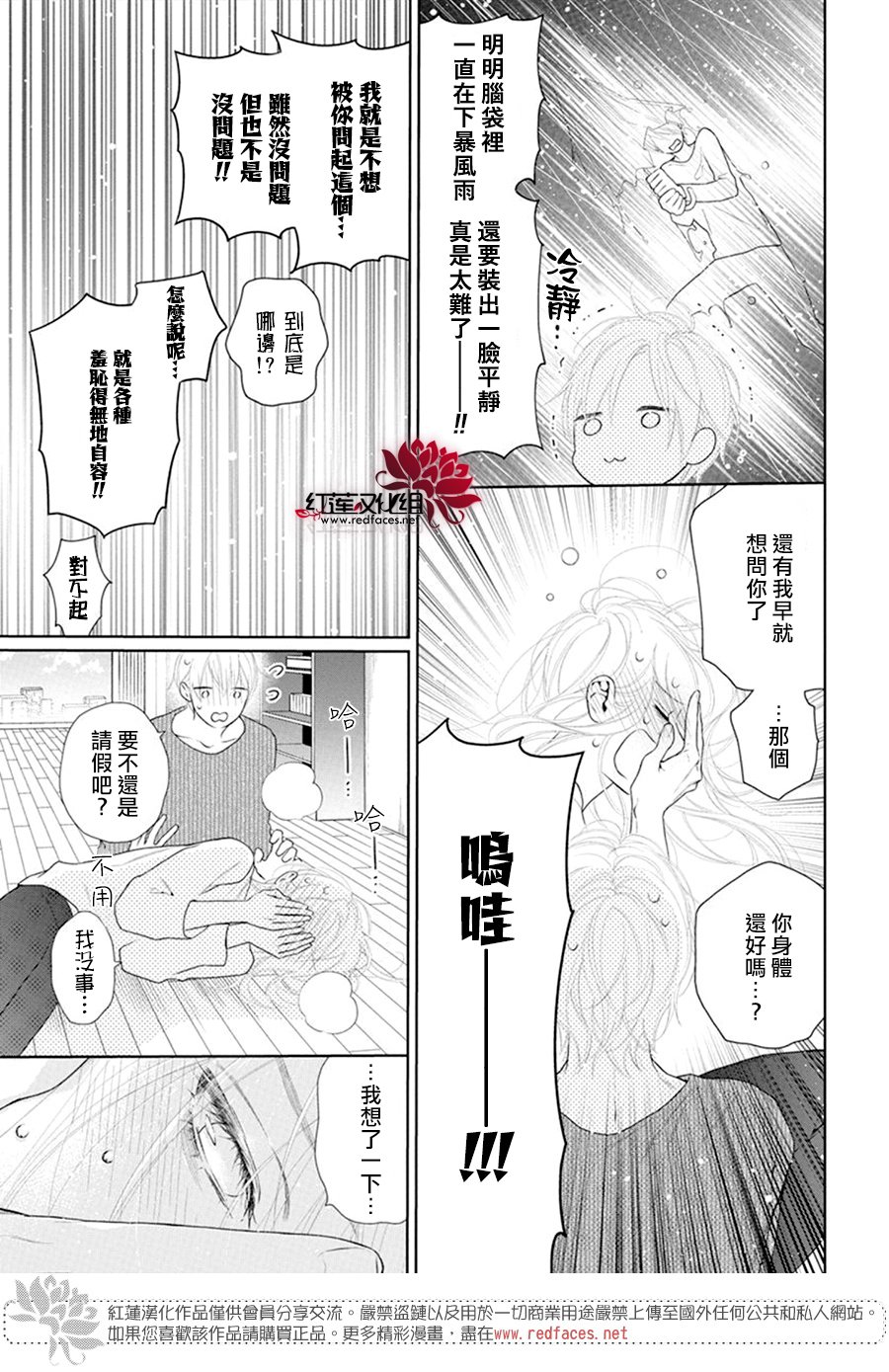 《碰壁少女》漫画最新章节第66话免费下拉式在线观看章节第【11】张图片