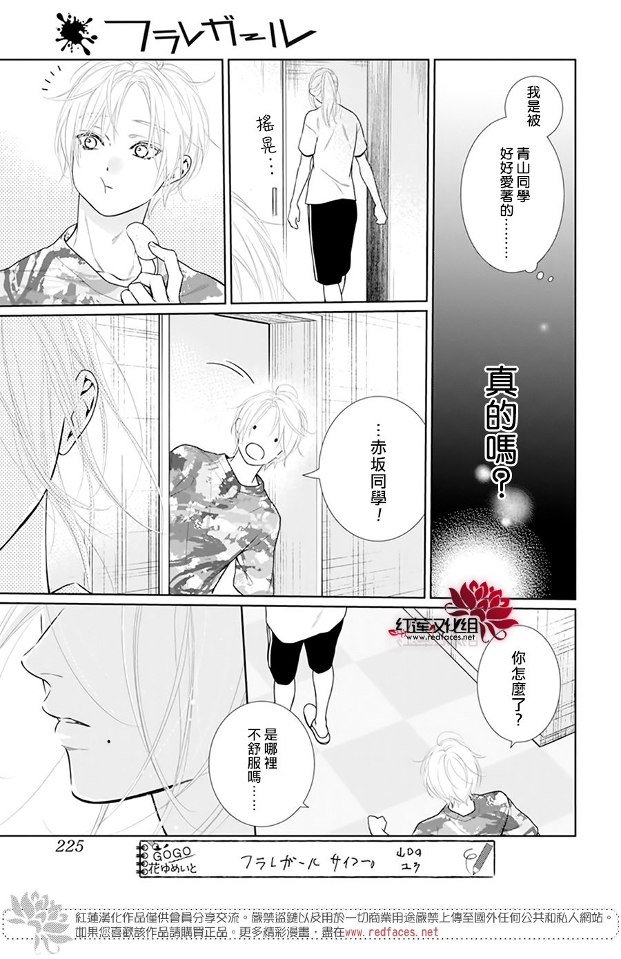 《碰壁少女》漫画最新章节第53话免费下拉式在线观看章节第【13】张图片