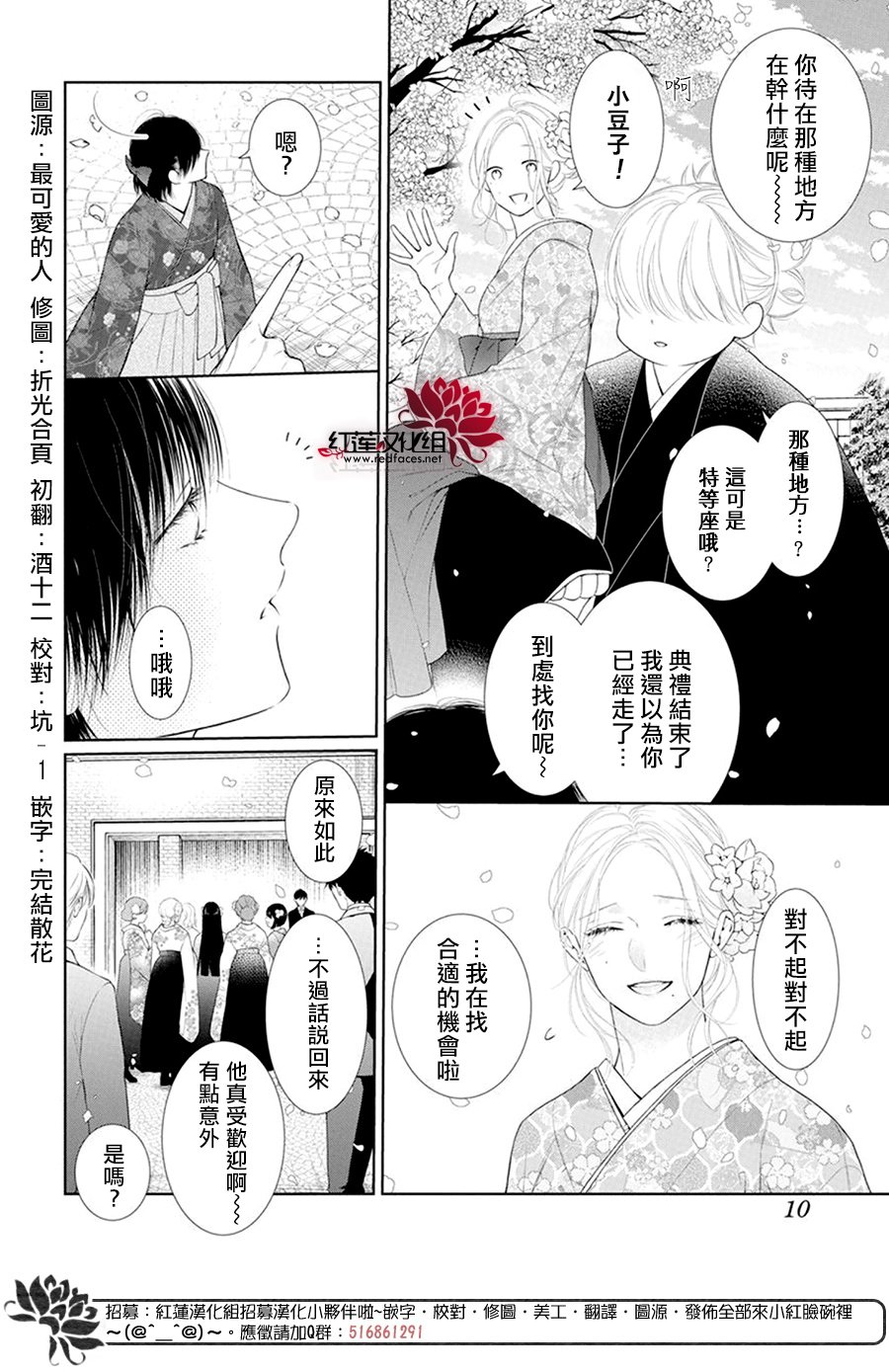 《碰壁少女》漫画最新章节第69话免费下拉式在线观看章节第【3】张图片