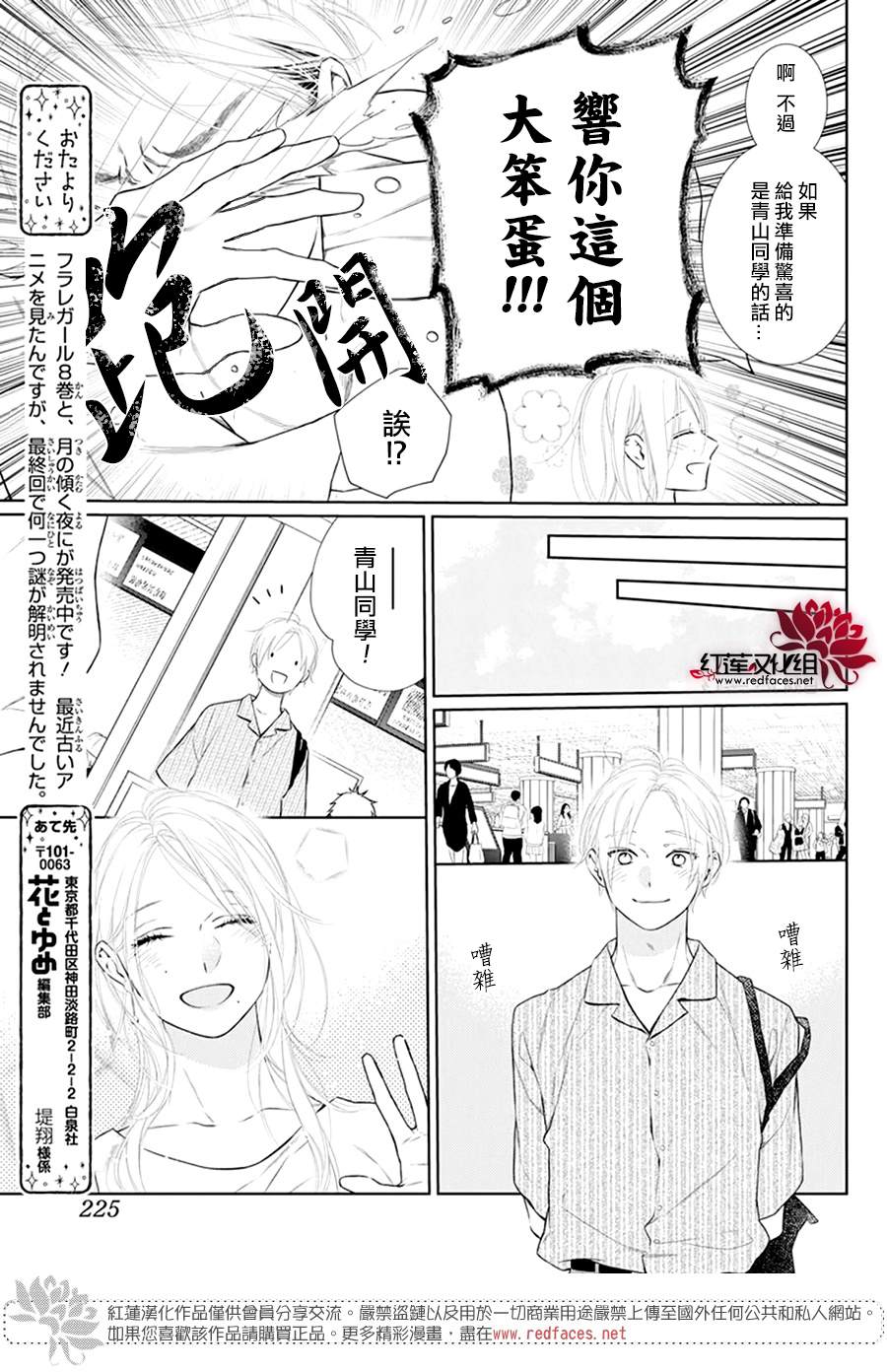 《碰壁少女》漫画最新章节第44话免费下拉式在线观看章节第【17】张图片