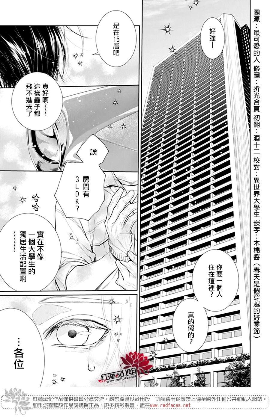 《碰壁少女》漫画最新章节第40话免费下拉式在线观看章节第【2】张图片