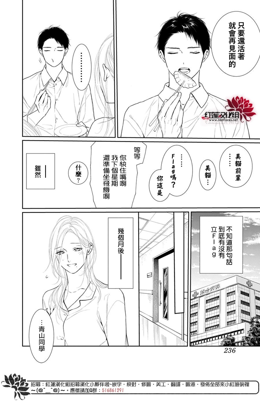 《碰壁少女》漫画最新章节第68话免费下拉式在线观看章节第【24】张图片