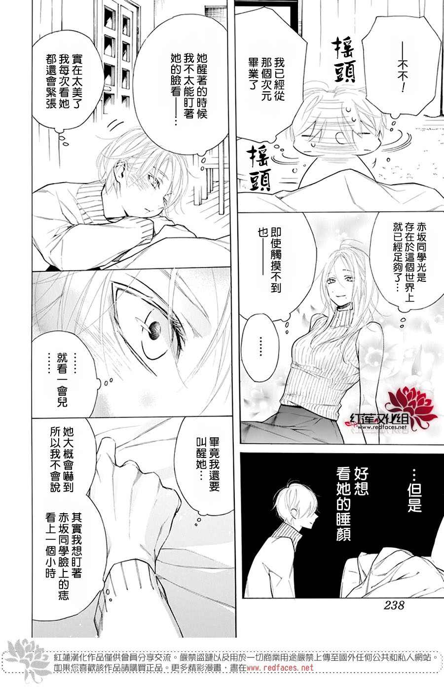 《碰壁少女》漫画最新章节第33话免费下拉式在线观看章节第【15】张图片