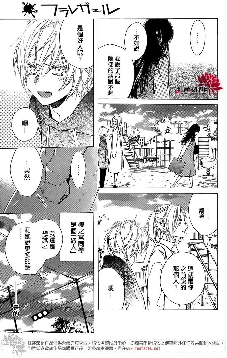 《碰壁少女》漫画最新章节第16话免费下拉式在线观看章节第【9】张图片