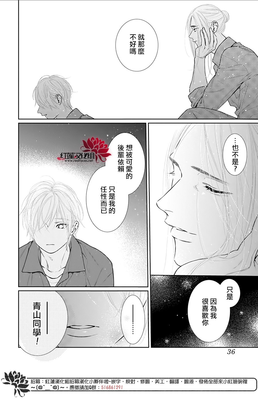 《碰壁少女》漫画最新章节第58话免费下拉式在线观看章节第【29】张图片