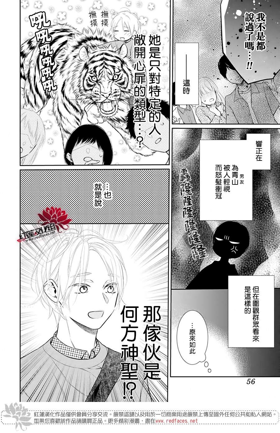 《碰壁少女》漫画最新章节第41话免费下拉式在线观看章节第【11】张图片