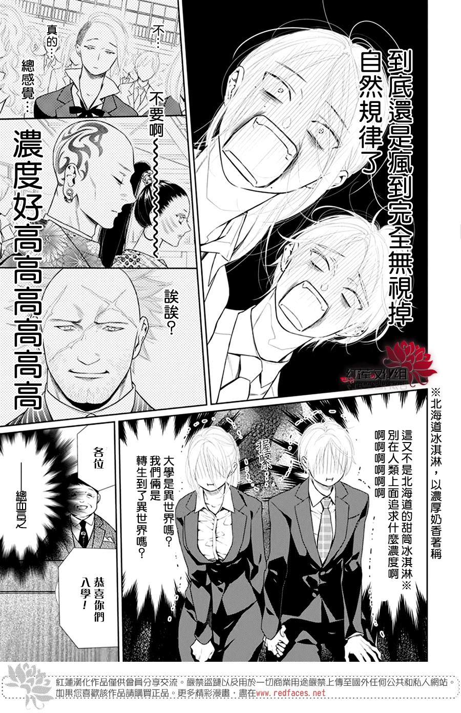 《碰壁少女》漫画最新章节第40话免费下拉式在线观看章节第【26】张图片