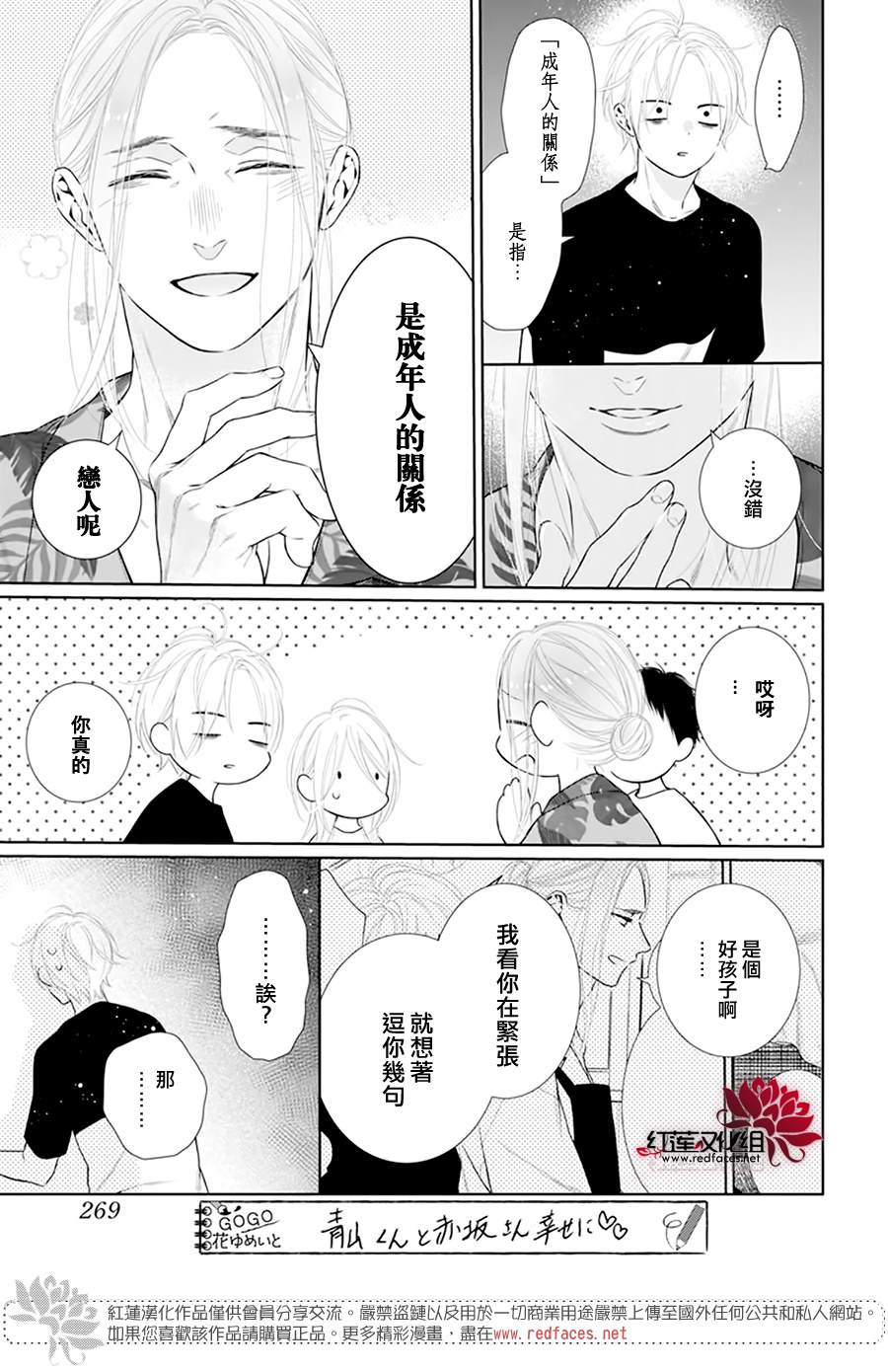 《碰壁少女》漫画最新章节第51话免费下拉式在线观看章节第【25】张图片