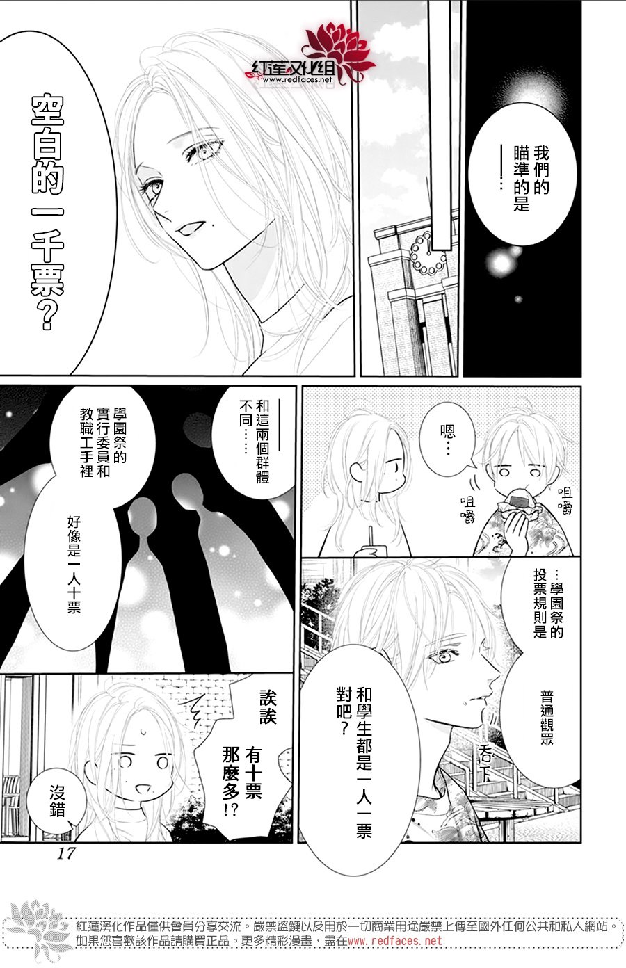 《碰壁少女》漫画最新章节第58话免费下拉式在线观看章节第【10】张图片