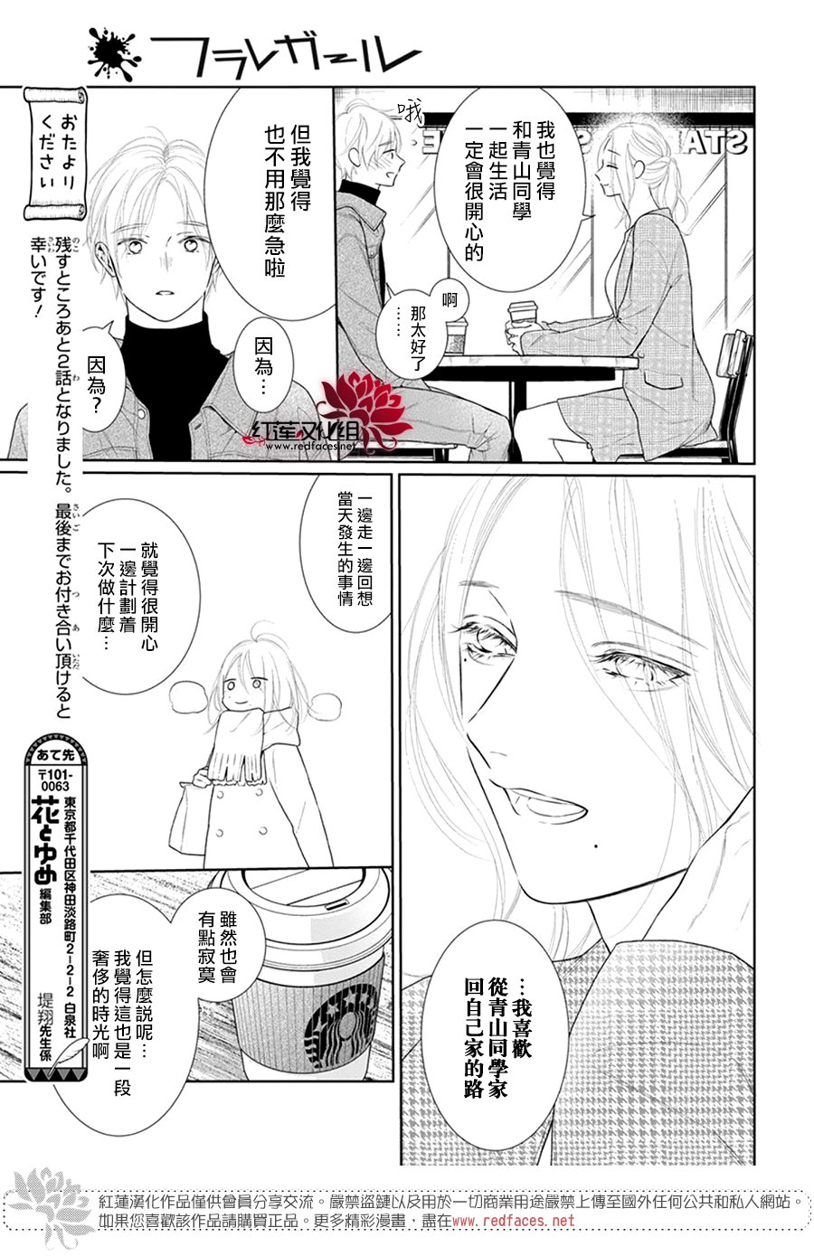 《碰壁少女》漫画最新章节第68话免费下拉式在线观看章节第【7】张图片