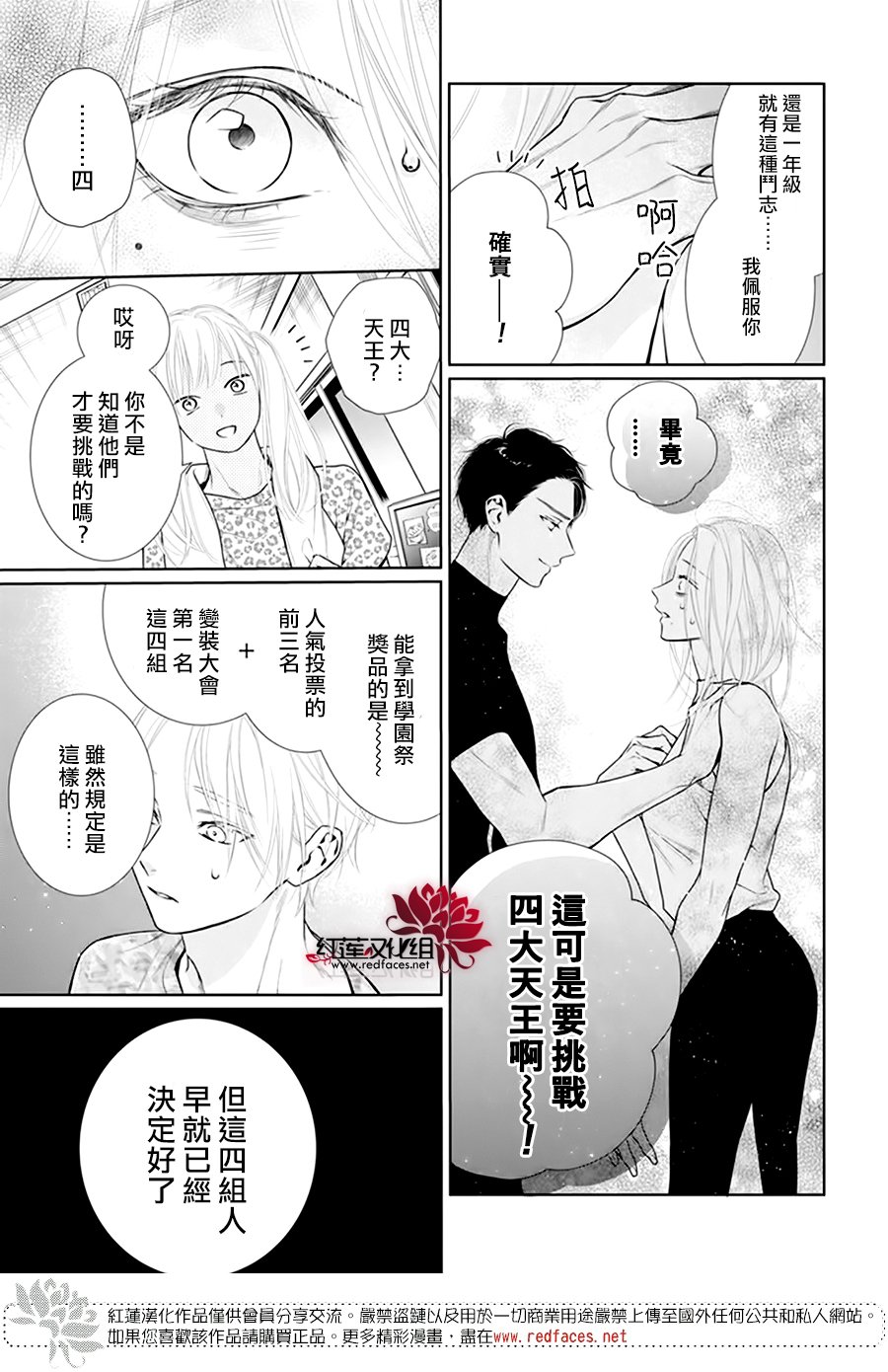 《碰壁少女》漫画最新章节第55话免费下拉式在线观看章节第【23】张图片