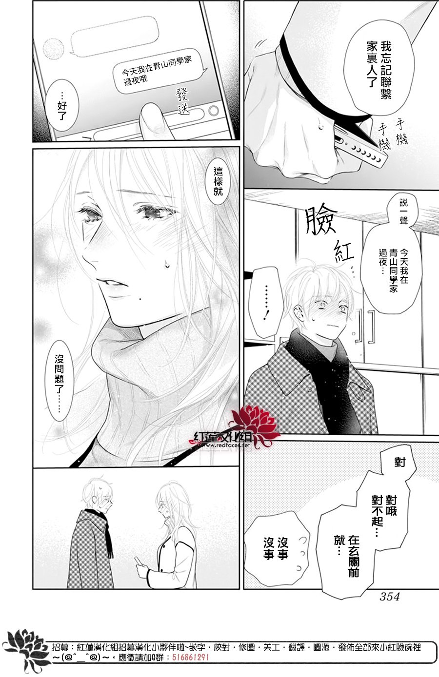 《碰壁少女》漫画最新章节第65话免费下拉式在线观看章节第【16】张图片