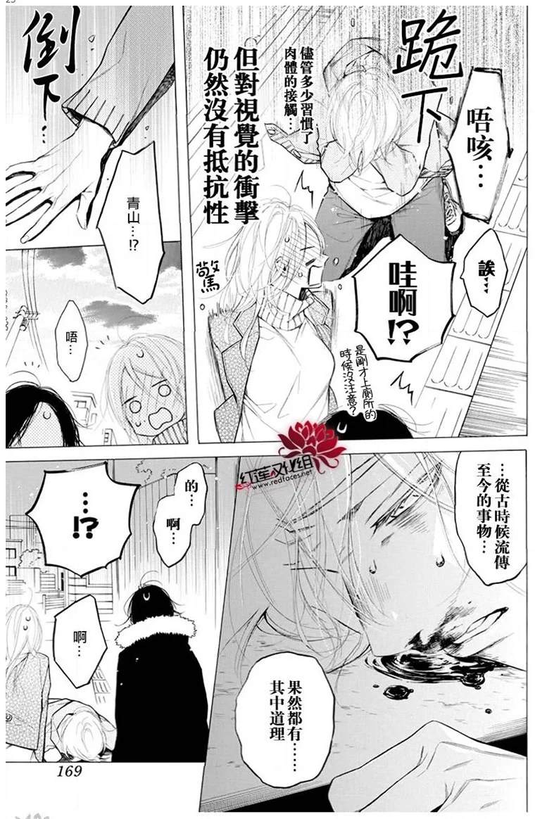 《碰壁少女》漫画最新章节第24话免费下拉式在线观看章节第【25】张图片