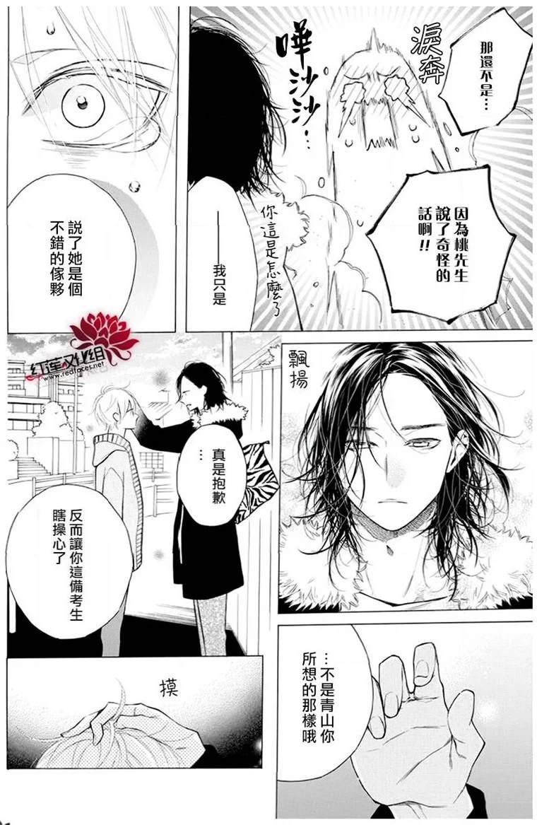 《碰壁少女》漫画最新章节第24话免费下拉式在线观看章节第【14】张图片