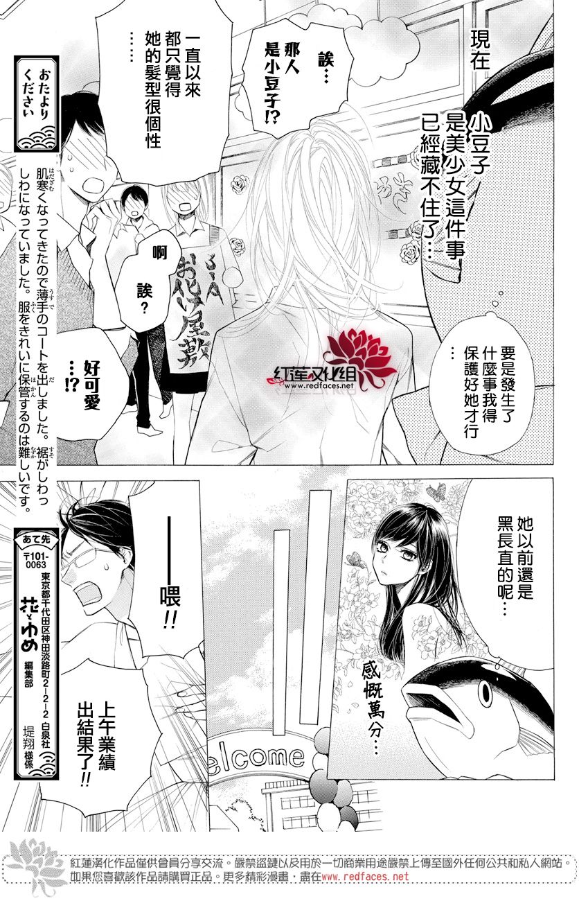 《碰壁少女》漫画最新章节第10话免费下拉式在线观看章节第【9】张图片