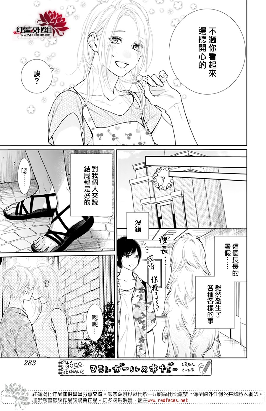 《碰壁少女》漫画最新章节第55话免费下拉式在线观看章节第【5】张图片