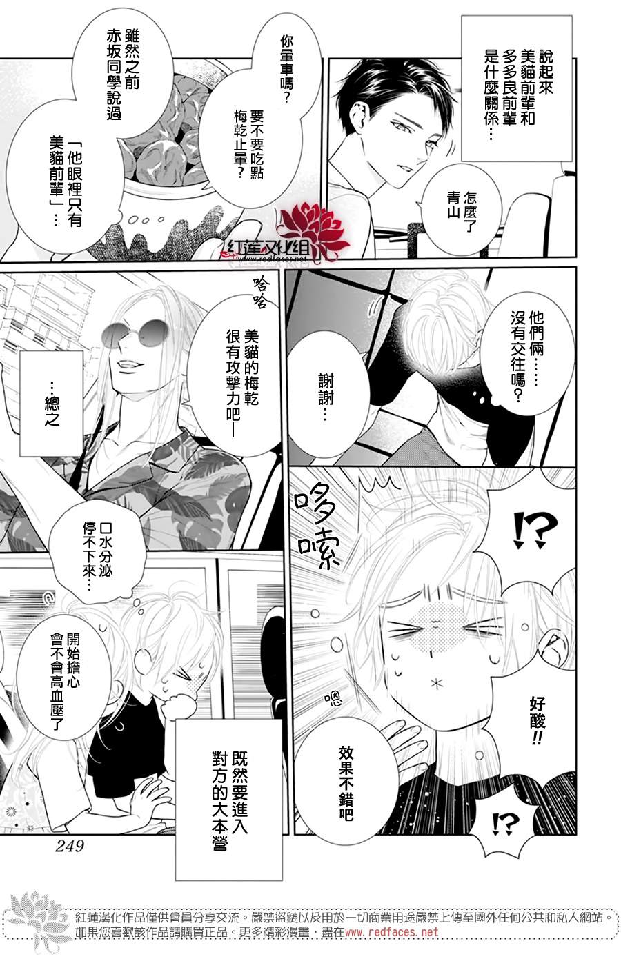 《碰壁少女》漫画最新章节第51话免费下拉式在线观看章节第【5】张图片