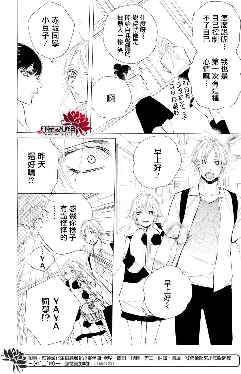 《碰壁少女》漫画最新章节第7话免费下拉式在线观看章节第【4】张图片