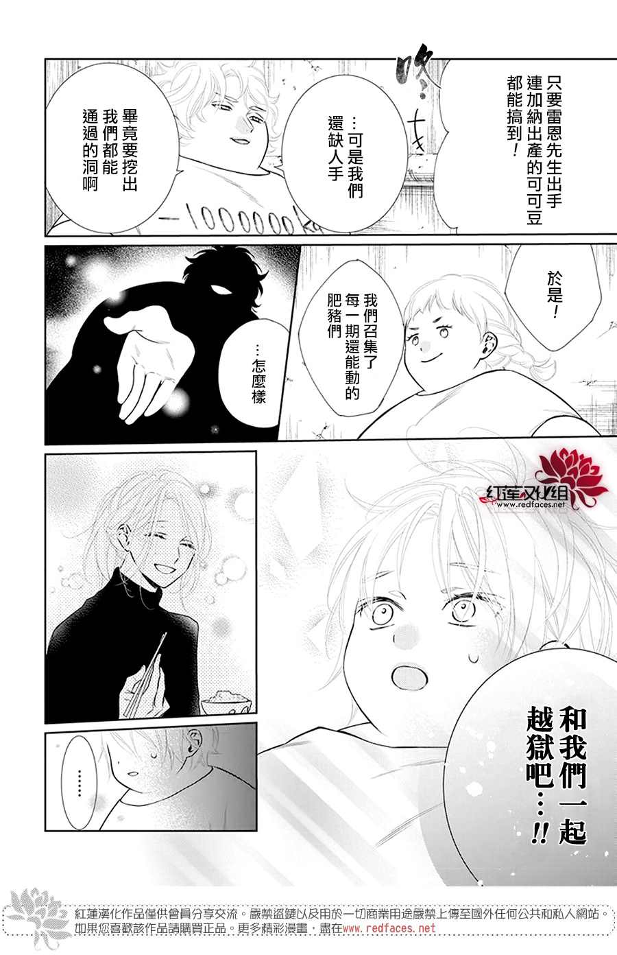 《碰壁少女》漫画最新章节第34话免费下拉式在线观看章节第【13】张图片