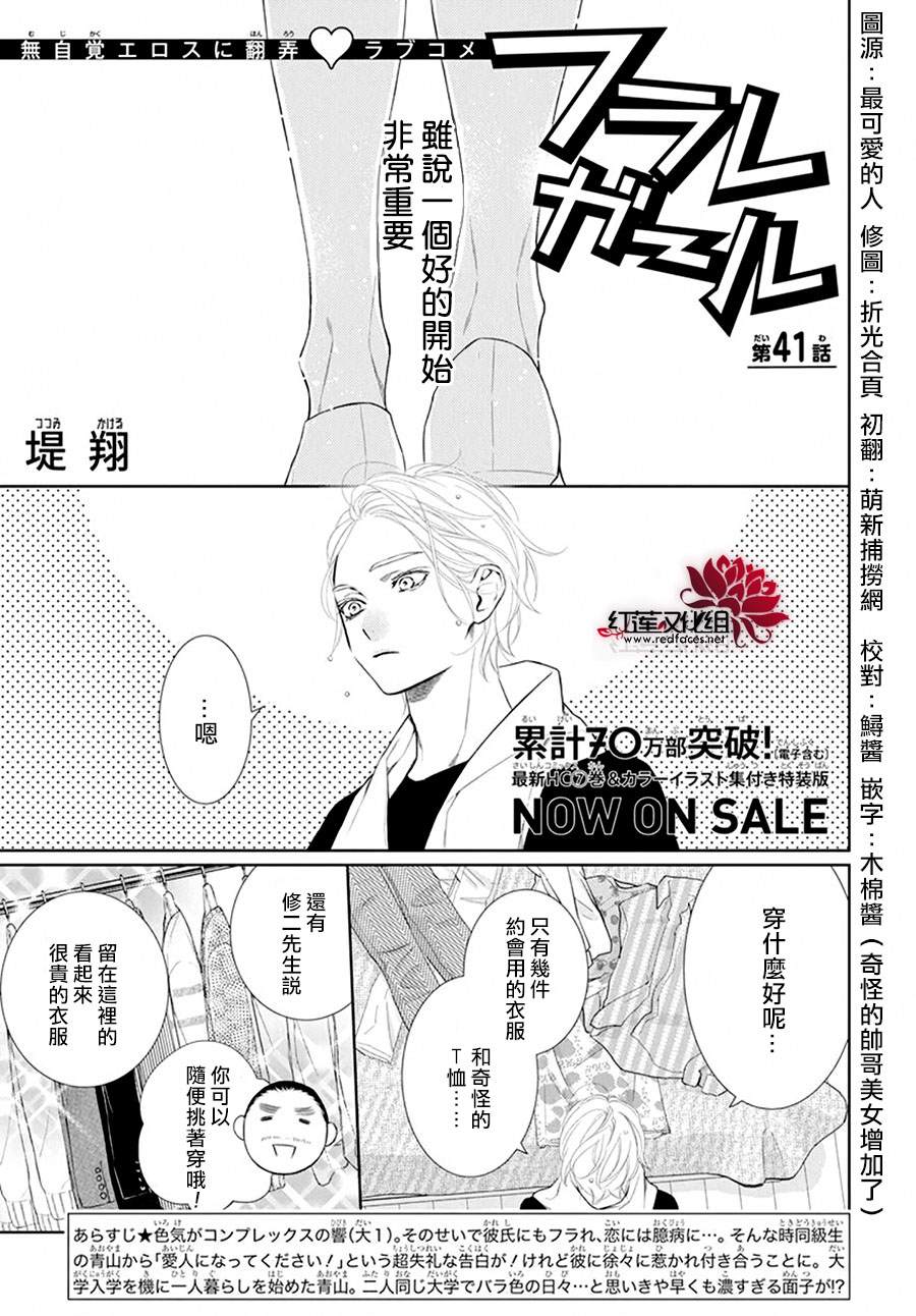 《碰壁少女》漫画最新章节第41话免费下拉式在线观看章节第【2】张图片