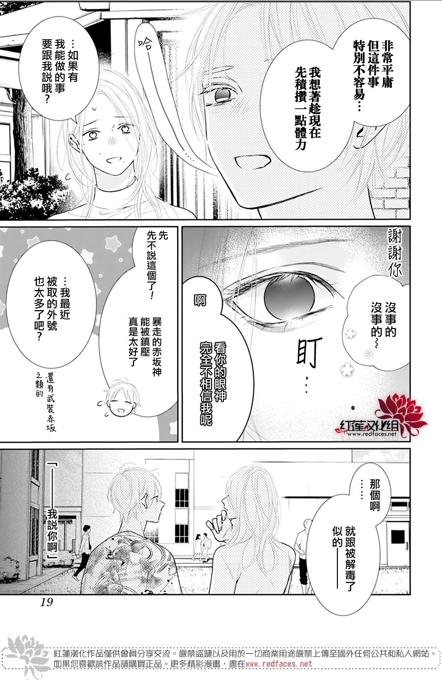 《碰壁少女》漫画最新章节第58话免费下拉式在线观看章节第【12】张图片