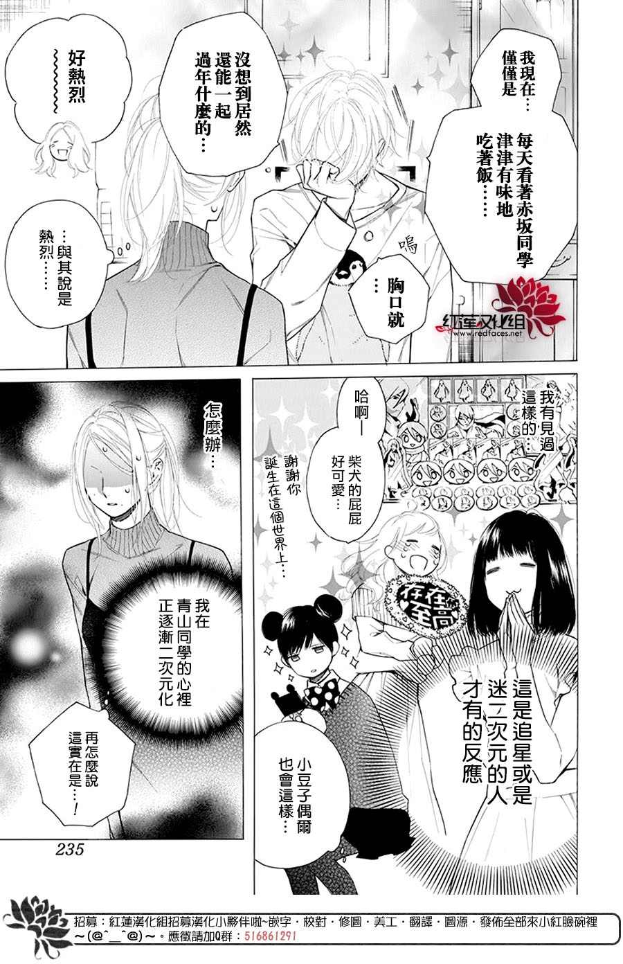 《碰壁少女》漫画最新章节第33话免费下拉式在线观看章节第【12】张图片