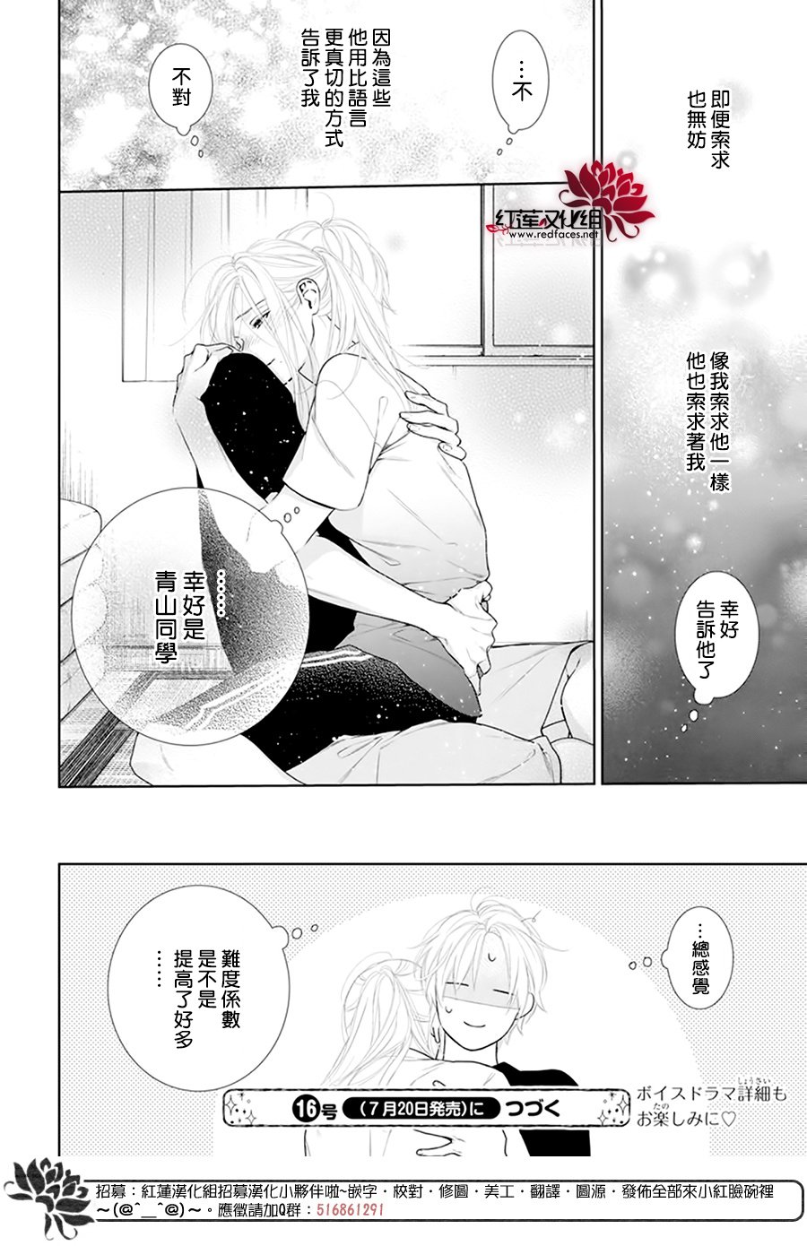 《碰壁少女》漫画最新章节第54话免费下拉式在线观看章节第【30】张图片