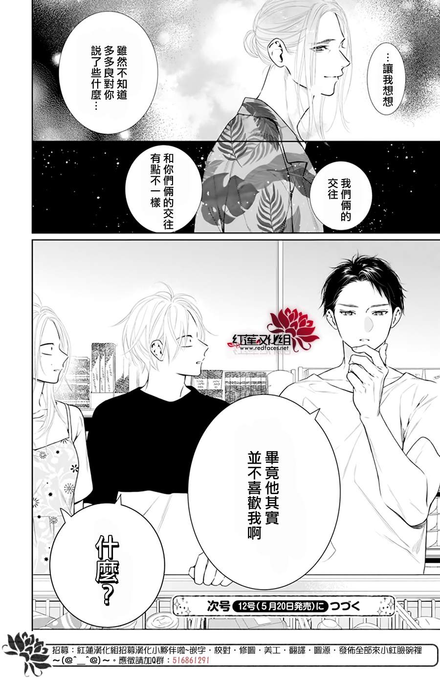 《碰壁少女》漫画最新章节第51话免费下拉式在线观看章节第【30】张图片