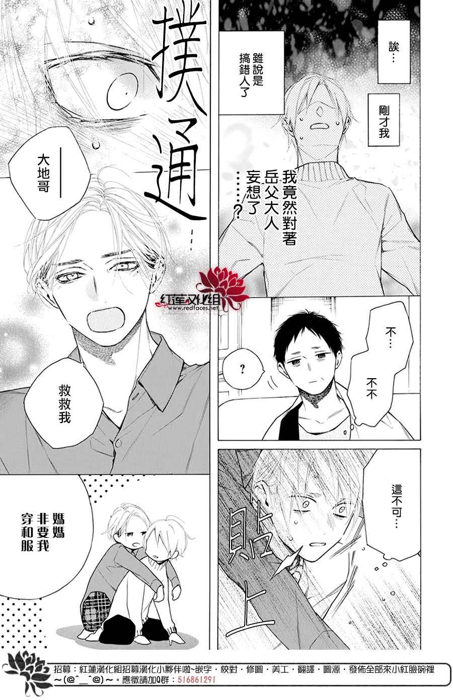 《碰壁少女》漫画最新章节第33话免费下拉式在线观看章节第【18】张图片