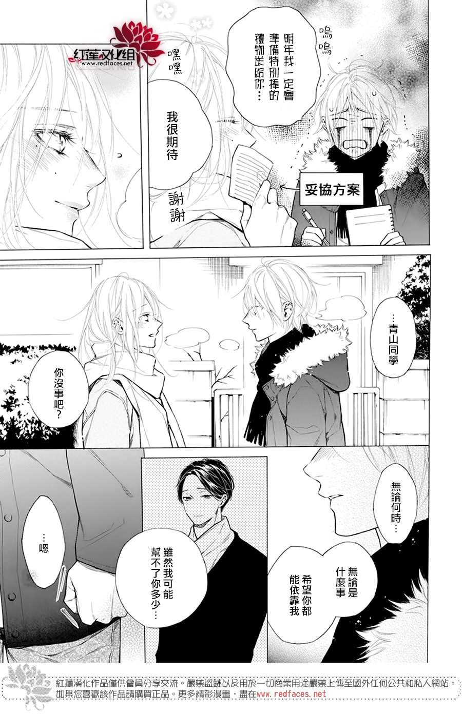 《碰壁少女》漫画最新章节第31话免费下拉式在线观看章节第【15】张图片