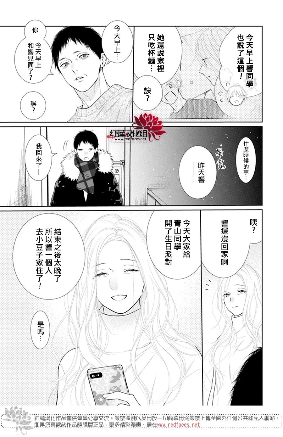 《碰壁少女》漫画最新章节第66话免费下拉式在线观看章节第【29】张图片