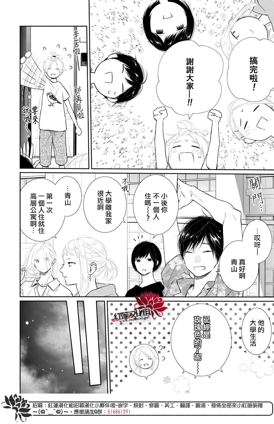 《碰壁少女》漫画最新章节第40话免费下拉式在线观看章节第【11】张图片