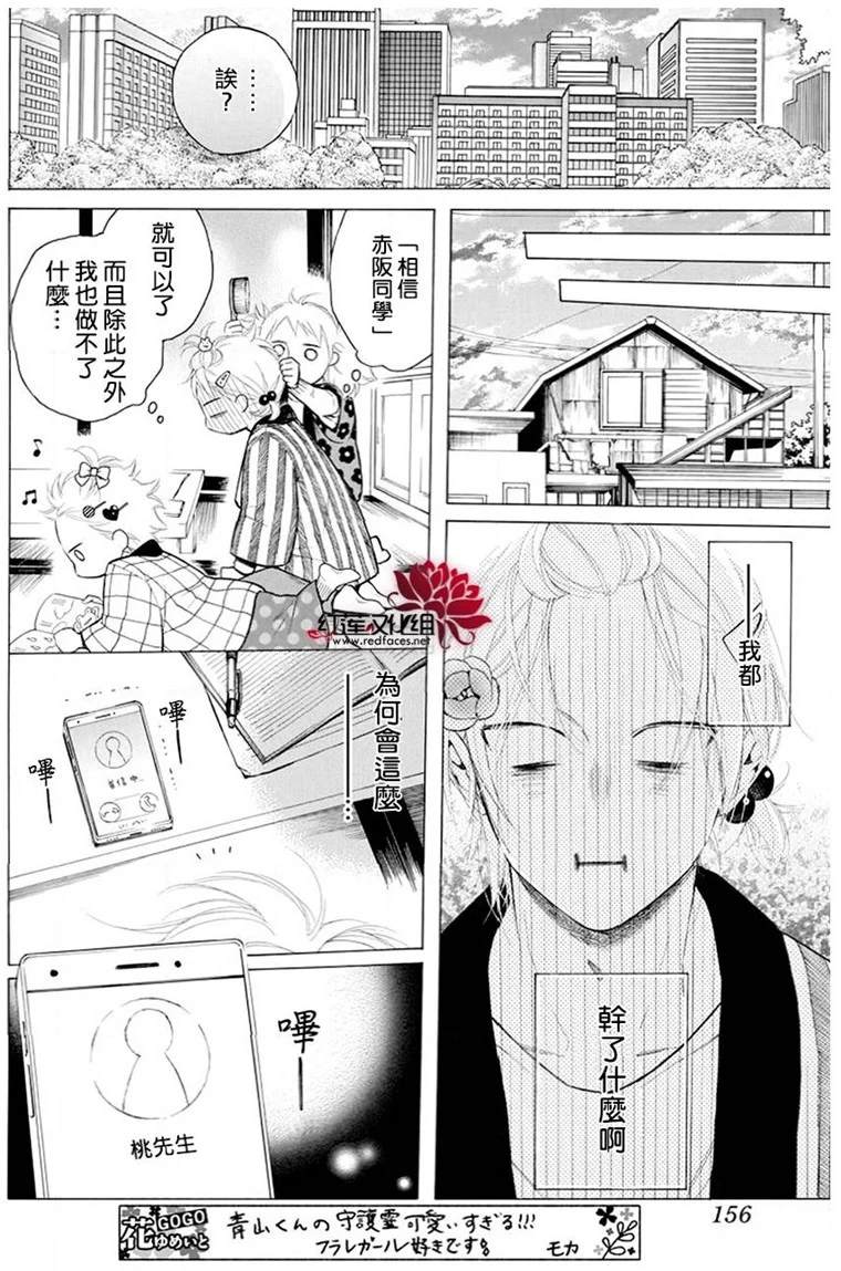 《碰壁少女》漫画最新章节第24话免费下拉式在线观看章节第【12】张图片