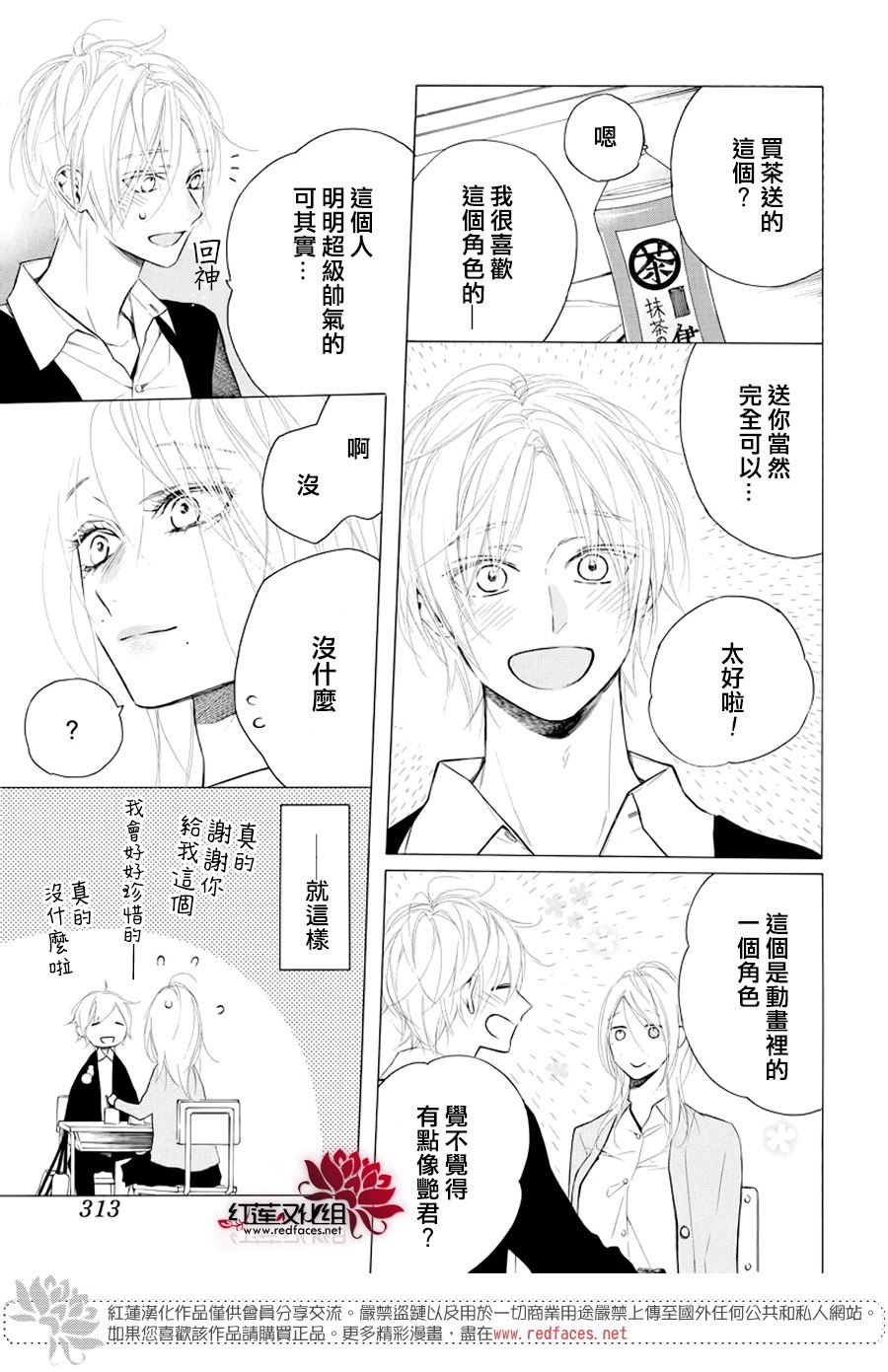 《碰壁少女》漫画最新章节第17话免费下拉式在线观看章节第【5】张图片