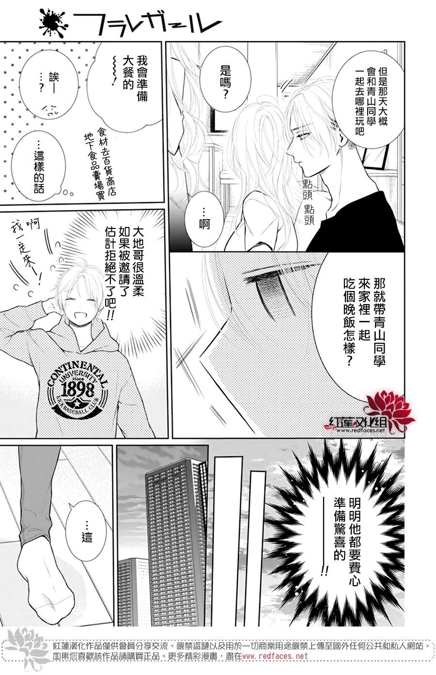 《碰壁少女》漫画最新章节第44话免费下拉式在线观看章节第【11】张图片