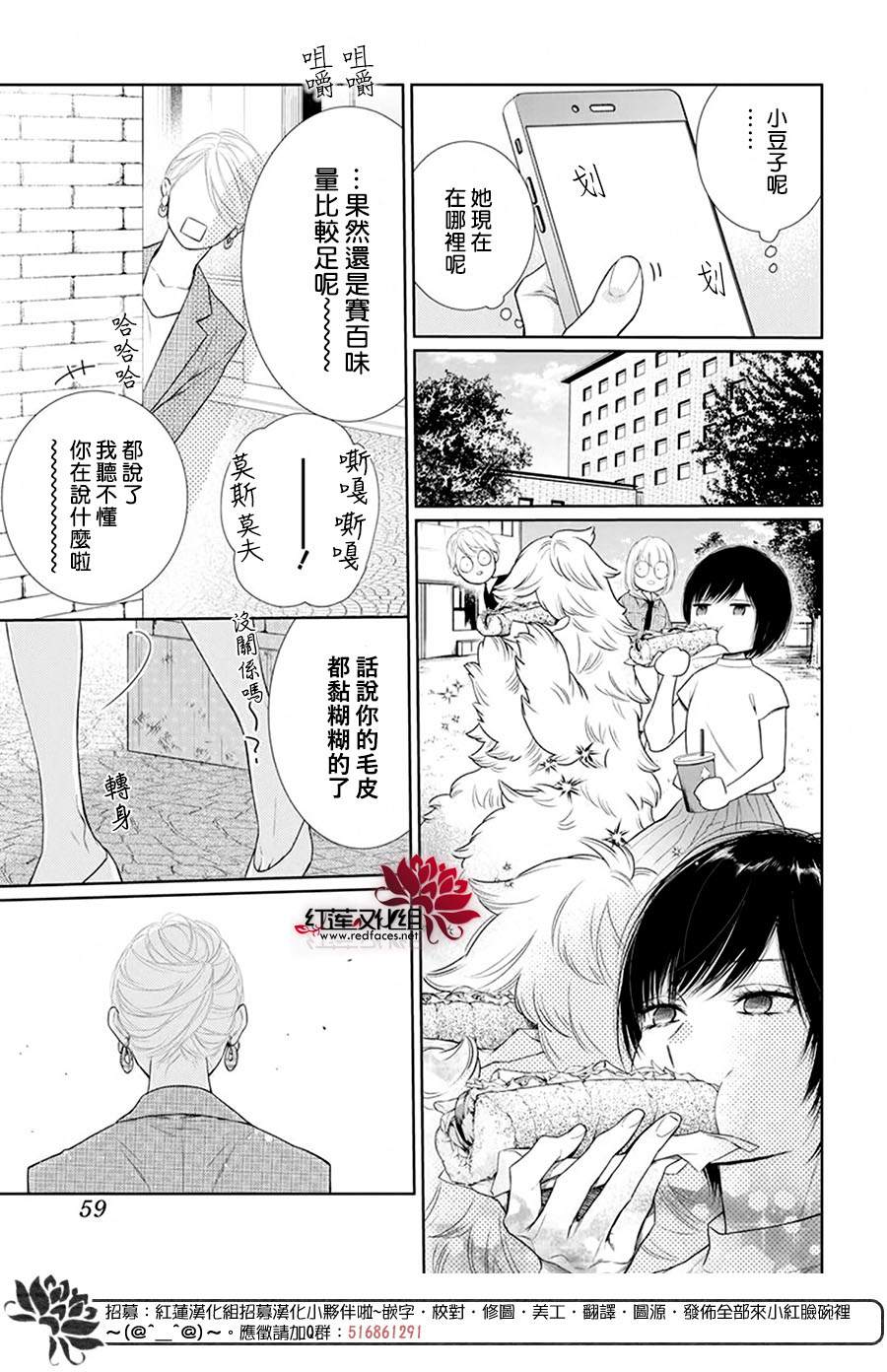 《碰壁少女》漫画最新章节第41话免费下拉式在线观看章节第【14】张图片