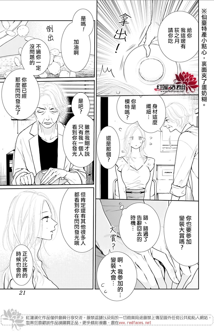 《碰壁少女》漫画最新章节第58话免费下拉式在线观看章节第【14】张图片