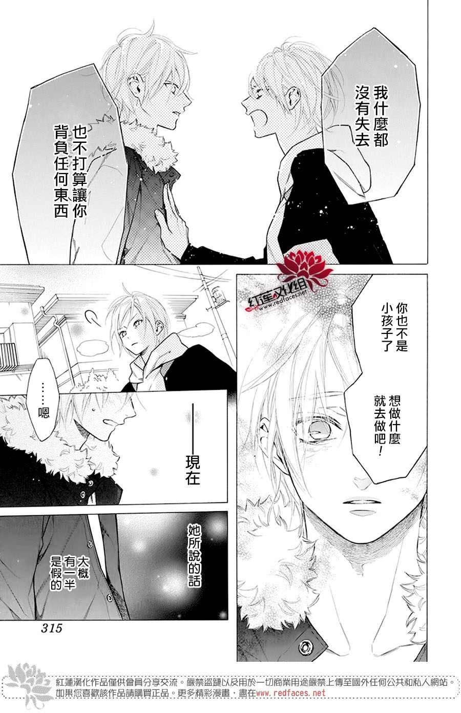 《碰壁少女》漫画最新章节第32话免费下拉式在线观看章节第【27】张图片