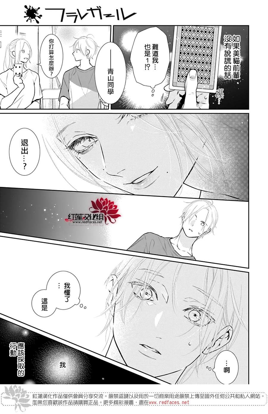 《碰壁少女》漫画最新章节第45话免费下拉式在线观看章节第【17】张图片