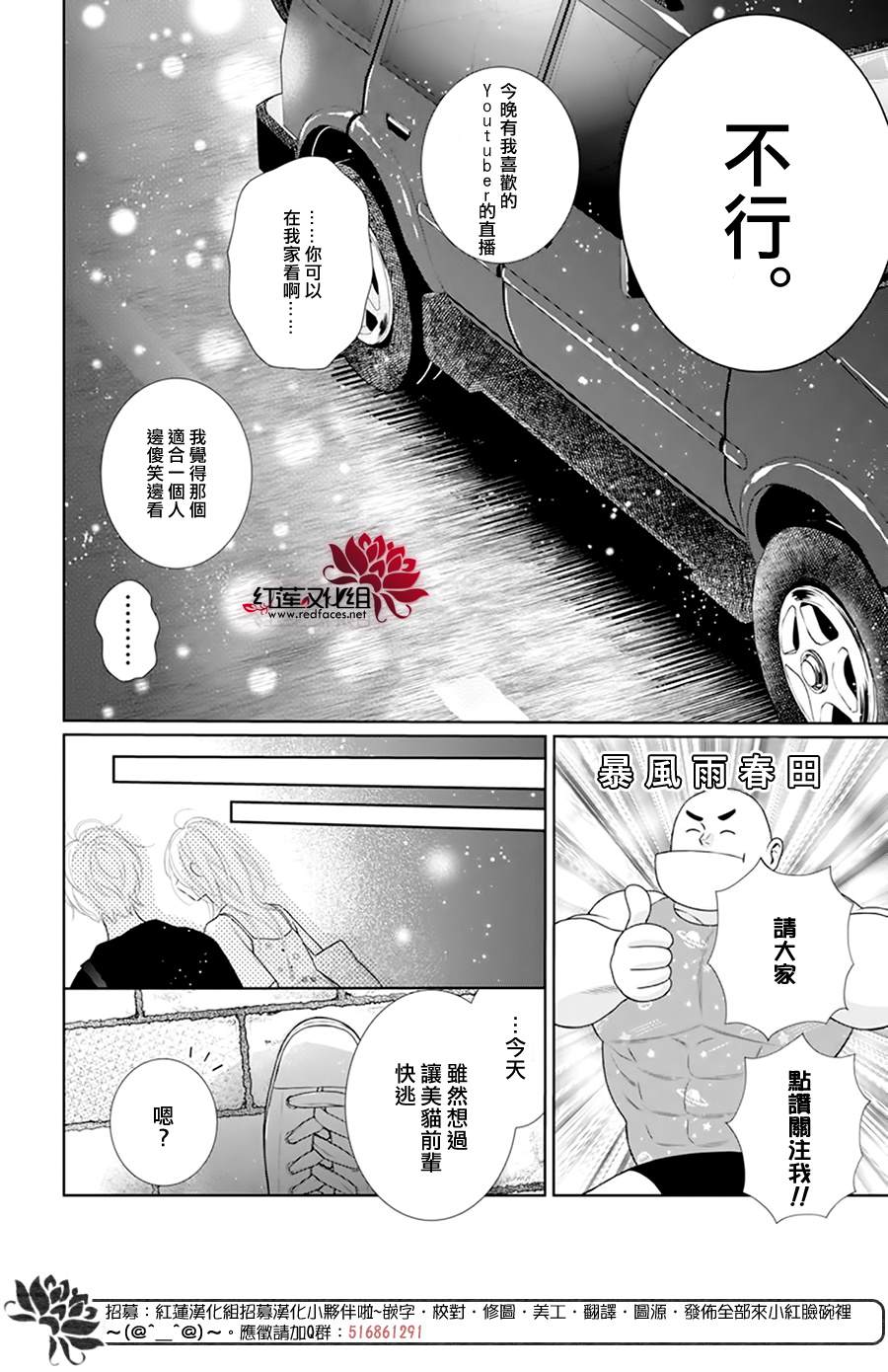 《碰壁少女》漫画最新章节第52话免费下拉式在线观看章节第【14】张图片