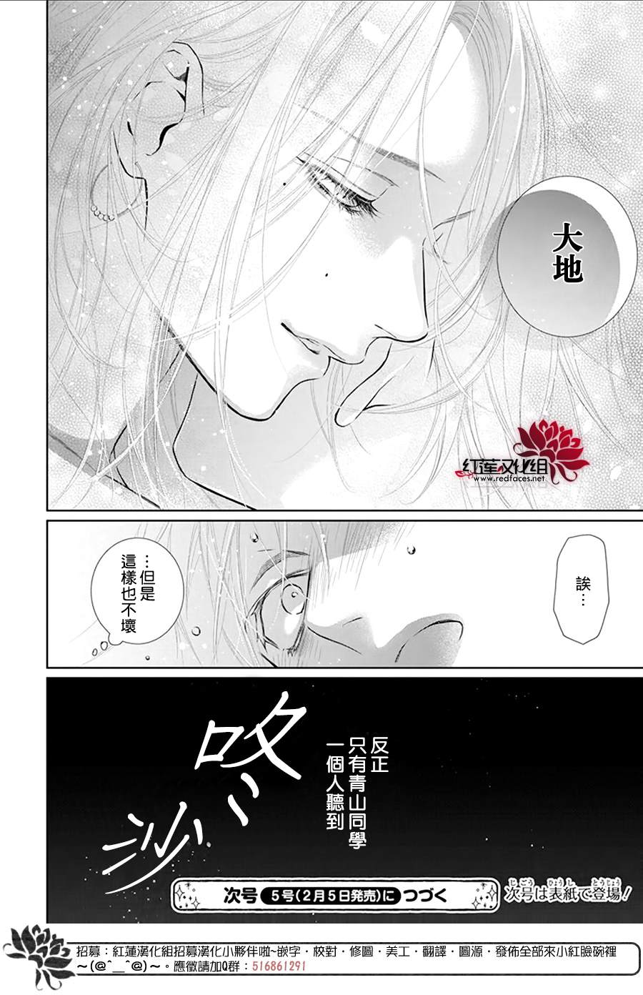 《碰壁少女》漫画最新章节第46话免费下拉式在线观看章节第【30】张图片